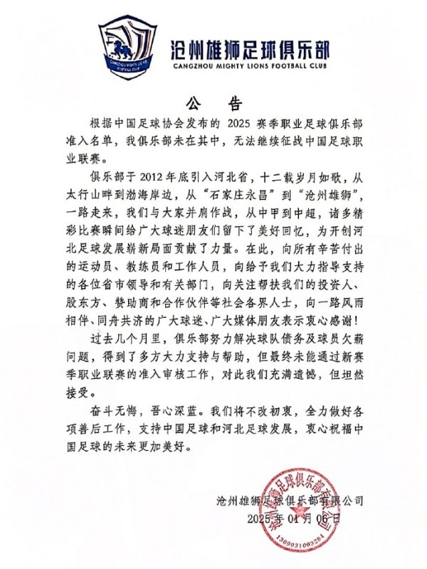 股票配资渠道 未通过中国足协新赛季准入名单，湖南湘涛和沧州雄狮宣布解散