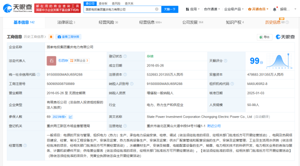 股E融 国家电投重庆电力公司增资至53亿