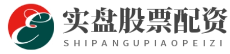 国内可靠的配资平台_正规实盘配资平台